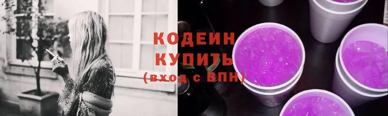 Кодеин Purple Drank  гидра ТОР  Баксан  купить наркоту 